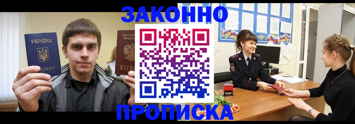прописка регистрация в Черняховске