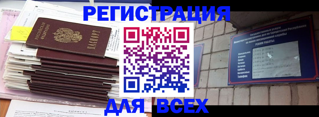 временная прописка в Черняховске