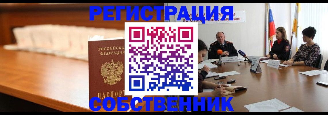 временная регистрация купить в Черняховске