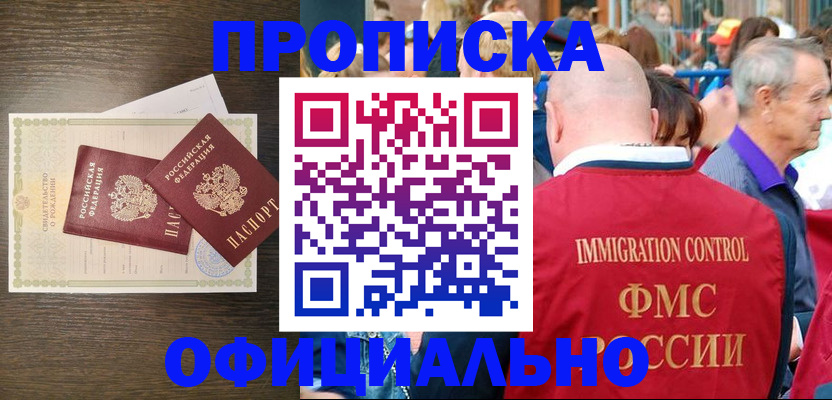 прописка 2025 в Черняховске
