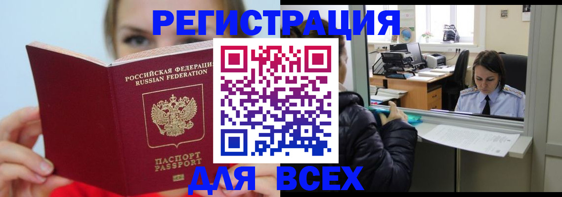 временная регистрация для школы в Черняховске