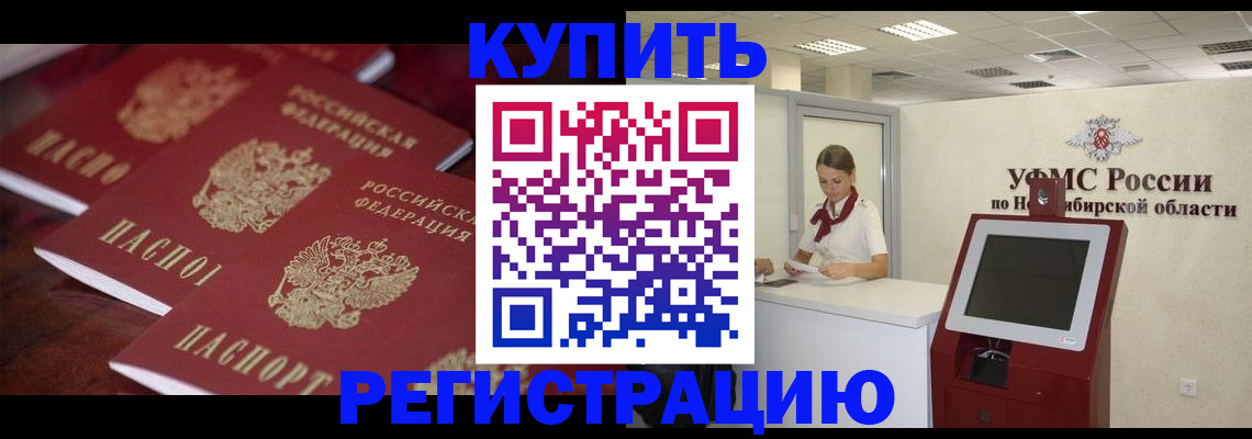 прописка для работы в Черняховске