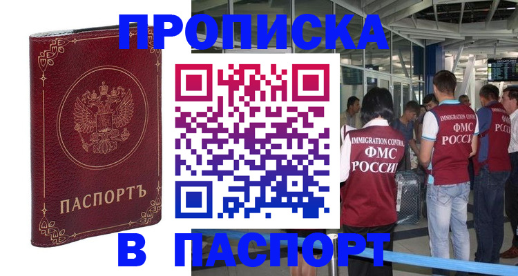 прописка от собственника в Черняховске