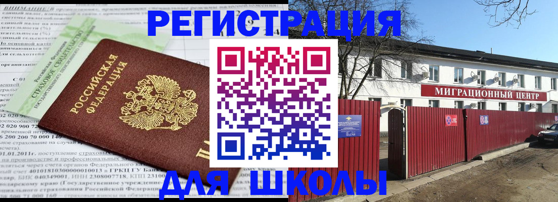 прописка законно в Черняховске