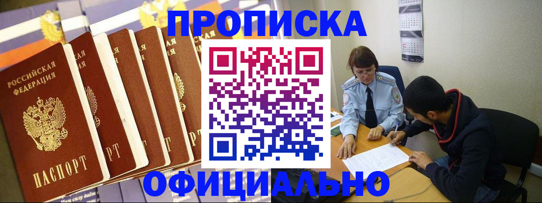 прописка 2025 в Черняховске