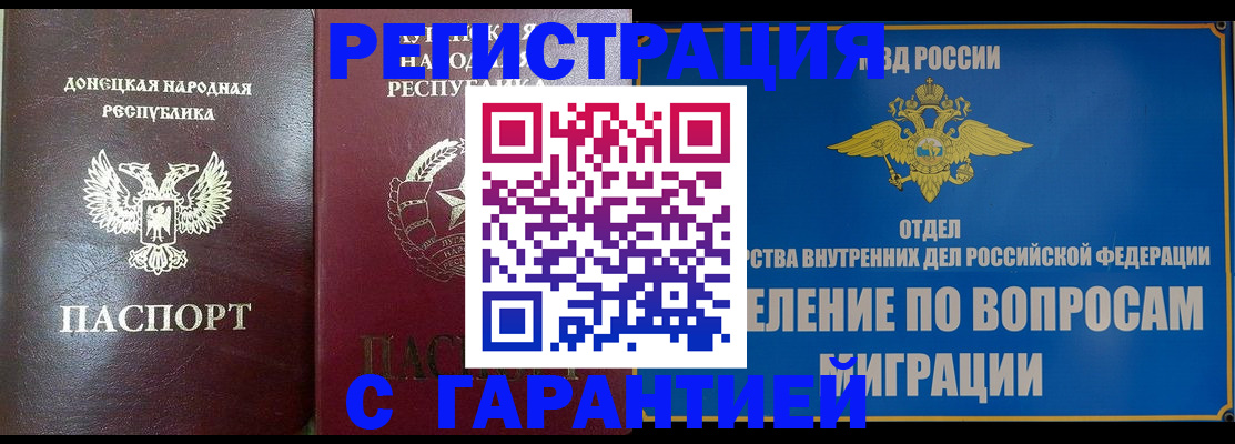 прописка регистрация в Черняховске