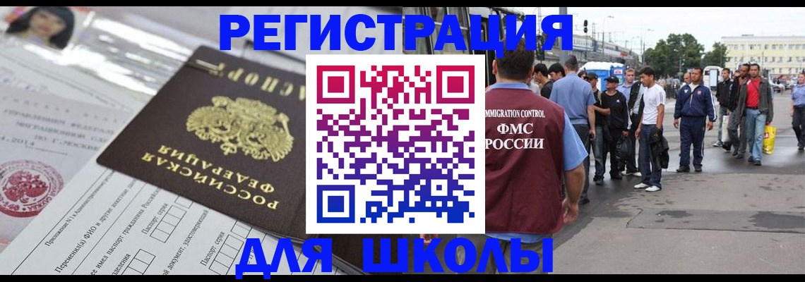 прописка ребенка в Черняховске